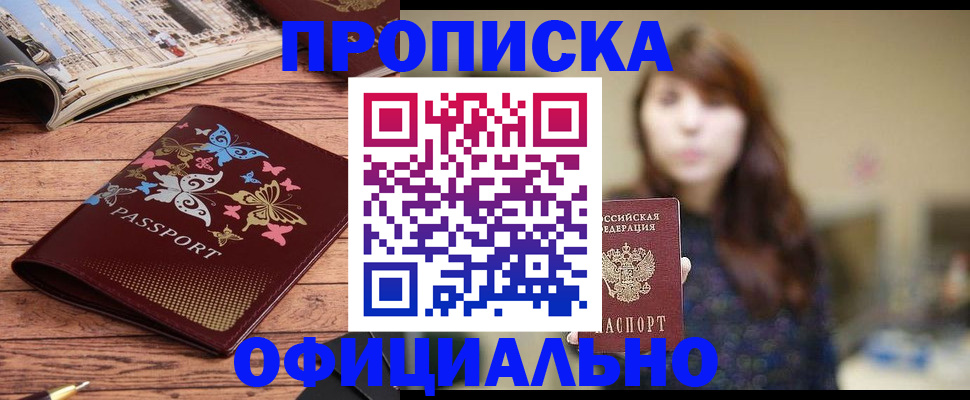 временная регистрация для всех в Электрогорске