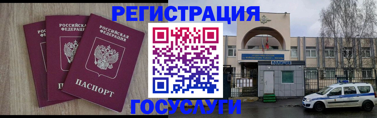 временная регистрация для всех в Электрогорске