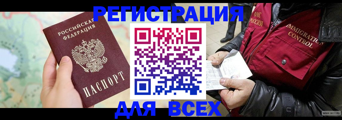 прописка штамп в Электрогорске